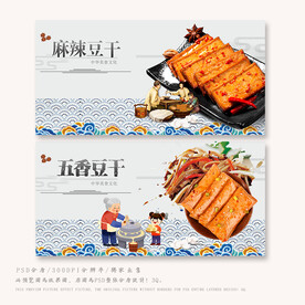 豆腐干