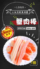 蟹棒海报