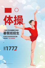 体操