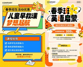 兴趣班海报