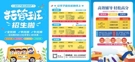 兴趣班海报 