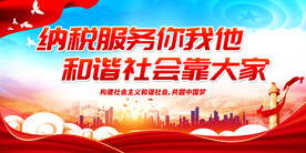 纳税服务你我他
