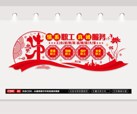 工会文化墙