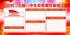 党的二十届 三中全会公报