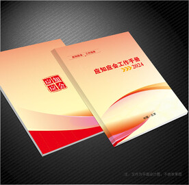 应知应会封面