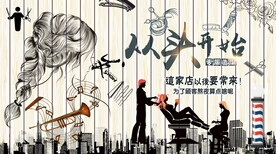 理发店背景墙