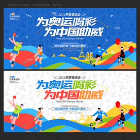 奥运会