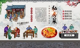 私房菜