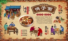 哨子面 