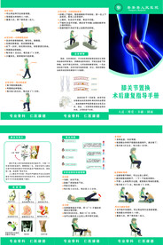 膝关节置换术的功能康复训练折页