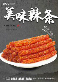 辣条