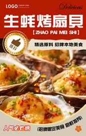 生蚝烤扇贝