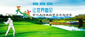 高尔夫邀请赛