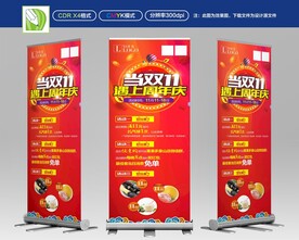 双11促销展架