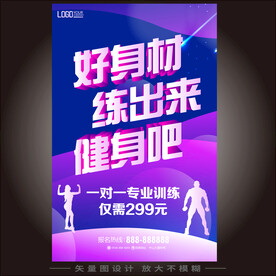 健身海报