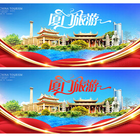 厦门旅游