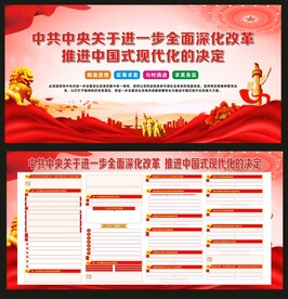 中国式现代化决定