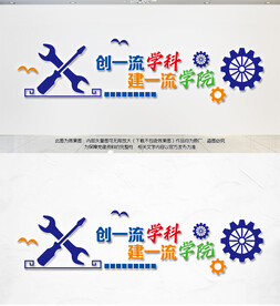  工业学校文化墙