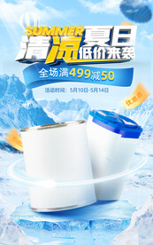 夏日海报