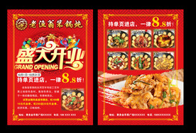 东北铁锅炖盛大开业餐饮单页