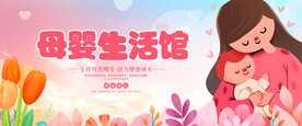 母婴生活馆