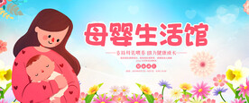 母婴店海报