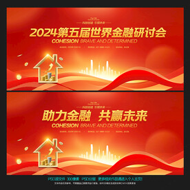 金融会议背景