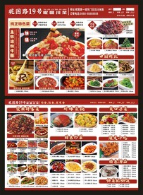 中餐点菜单