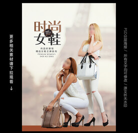 女包海报