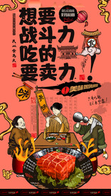 东坡肉海报