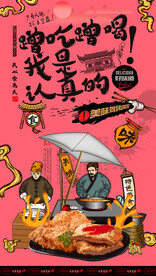 鸡排海报