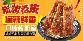 烤苕皮