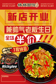 面馆开业海报