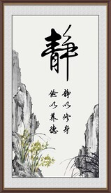 静书法