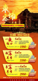 柬埔寨线路合集手机海报