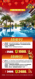 泰国春节旅游手机海报