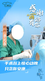 医师节海报图片