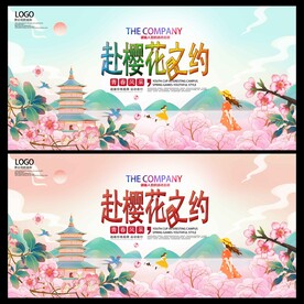 樱花节