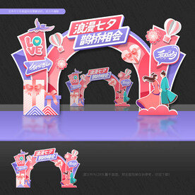 七夕拱门 