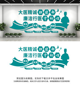 医院文化墙