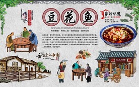 豆花鱼 
