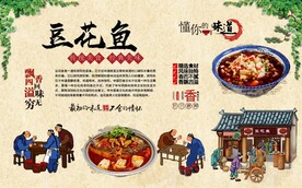 豆花鱼 