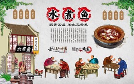 水煮鱼