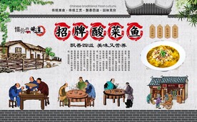 酸菜鱼背景墙 