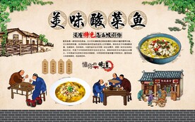 酸菜鱼背景墙