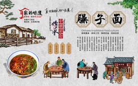 臊子面 