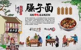 臊子面 