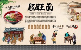 肠旺面