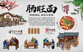 肠旺面