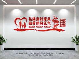 弘扬良好家风